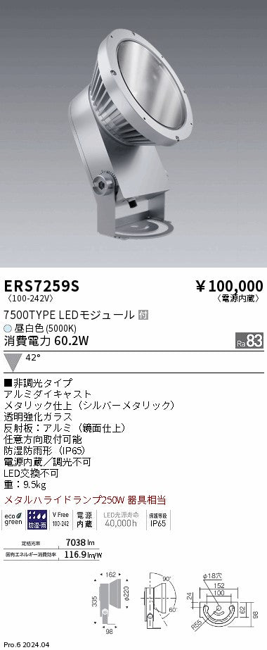 遠藤照明（ENDO）屋外灯 ERS7259S