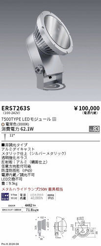 遠藤照明の屋外灯・アウトドア照明は照明器具と住まいのこしなか