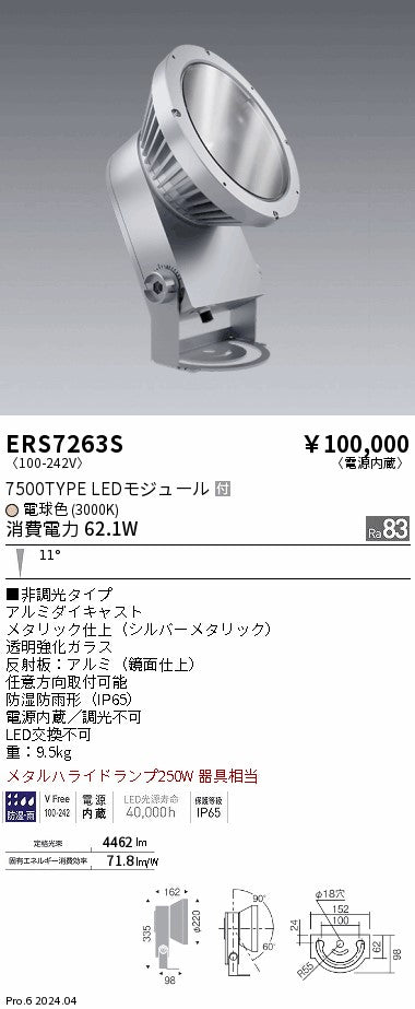 遠藤照明（ENDO）屋外灯 ERS7263S