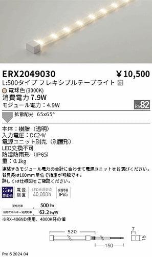 遠藤照明（ENDO）屋外灯 ERX2049030