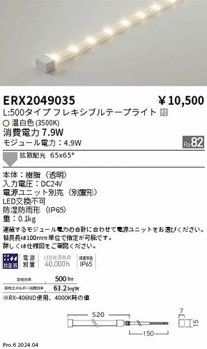 遠藤照明（ENDO）屋外灯 ERX2049035