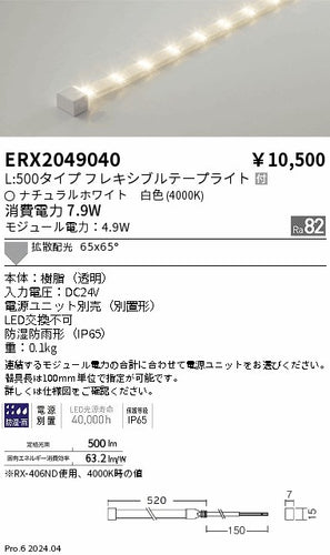 遠藤照明（ENDO）屋外灯 ERX2049040