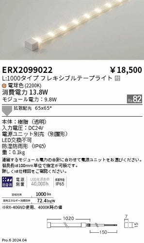 遠藤照明（ENDO）屋外灯 ERX2099022