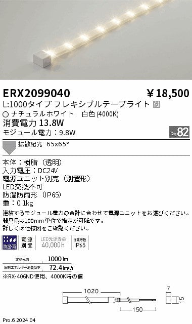 遠藤照明（ENDO）屋外灯 ERX2099040
