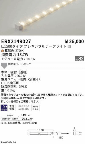 遠藤照明（ENDO）屋外灯 ERX2149027