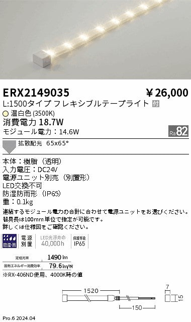 遠藤照明（ENDO）屋外灯 ERX2149035