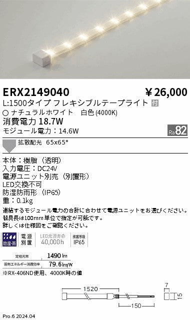 遠藤照明（ENDO）屋外灯 ERX2149040