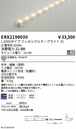 遠藤照明（ENDO）屋外灯 ERX2199030