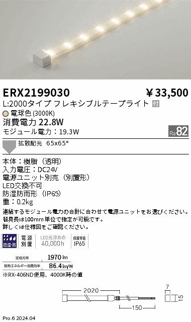遠藤照明（ENDO）屋外灯 ERX2199030
