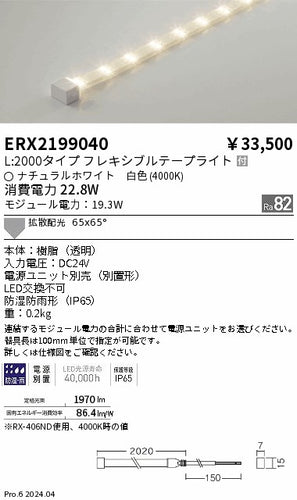 遠藤照明（ENDO）屋外灯 ERX2199040