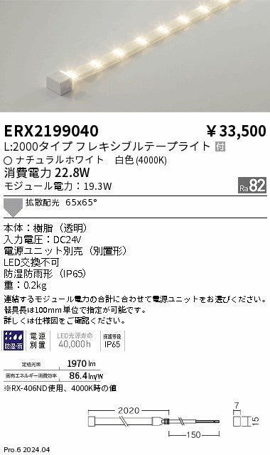 遠藤照明（ENDO）屋外灯 ERX2199040