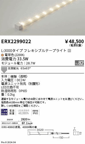 遠藤照明（ENDO）屋外灯 ERX2299022