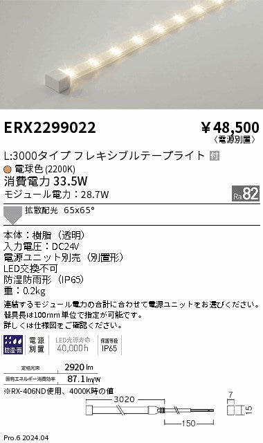 遠藤照明（ENDO）屋外灯 ERX2299022