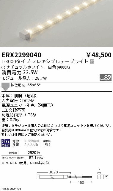 遠藤照明（ENDO）屋外灯 ERX2299040