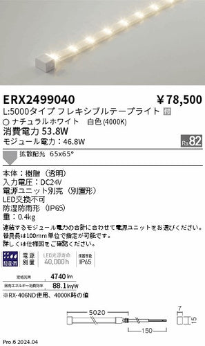 遠藤照明（ENDO）屋外灯 ERX2499040