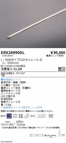 遠藤照明（ENDO）屋外灯 ERX24990DL
