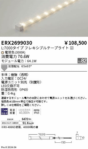 遠藤照明（ENDO）屋外灯 ERX2699030
