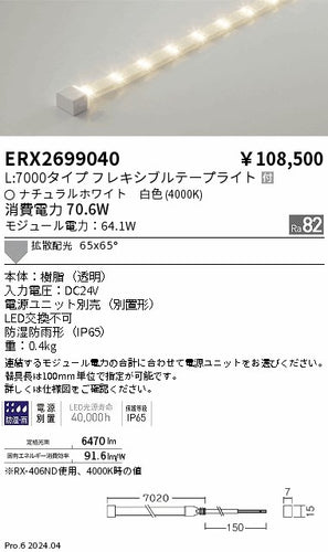 遠藤照明（ENDO）屋外灯 ERX2699040