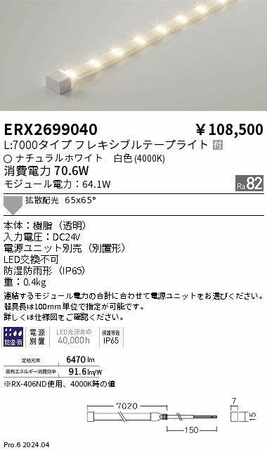 遠藤照明（ENDO）屋外灯 ERX2699040