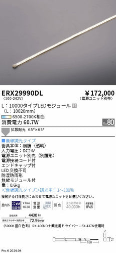 遠藤照明（ENDO）屋外灯 ERX29990DL
