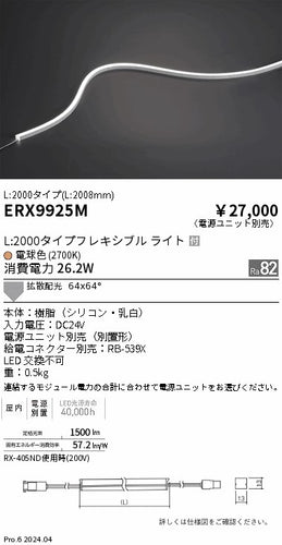 遠藤照明（ENDO）ベースライト ERX9925M