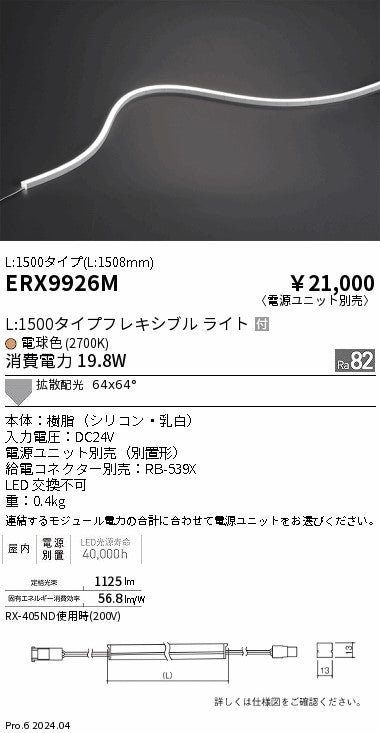 遠藤照明（ENDO）ベースライト ERX9926M