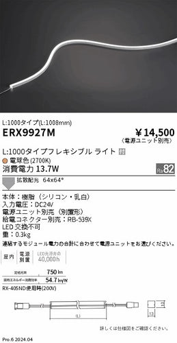 遠藤照明（ENDO）ベースライト ERX9927M