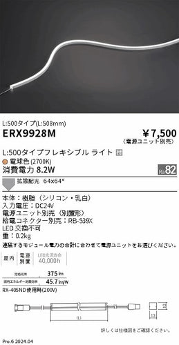 遠藤照明（ENDO）ベースライト ERX9928M