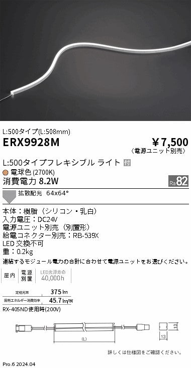 遠藤照明（ENDO）ベースライト ERX9928M