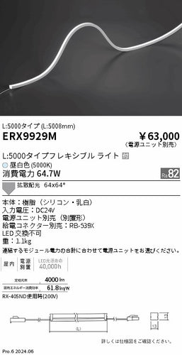遠藤照明（ENDO）ベースライト ERX9929M