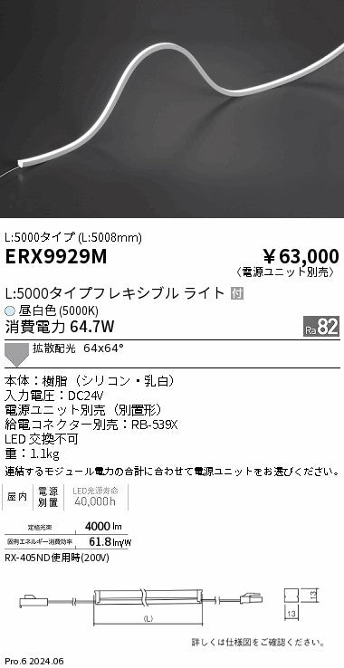 遠藤照明（ENDO）ベースライト ERX9929M