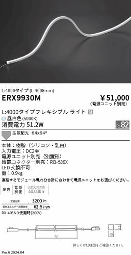 遠藤照明（ENDO）ベースライト ERX9930M