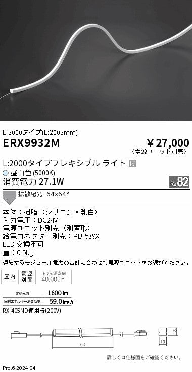 遠藤照明（ENDO）ベースライト ERX9932M