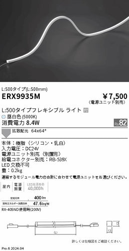 遠藤照明（ENDO）ベースライト ERX9935M