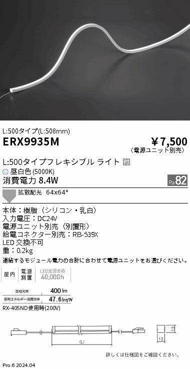 遠藤照明（ENDO）ベースライト ERX9935M