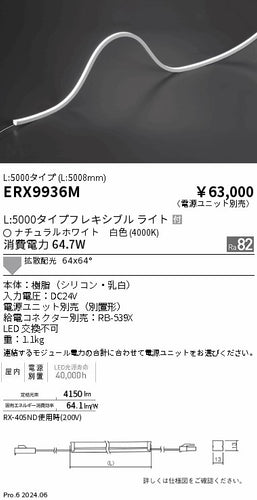 遠藤照明（ENDO）ベースライト ERX9936M