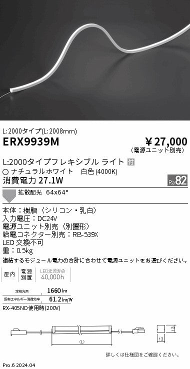 遠藤照明（ENDO）ベースライト ERX9939M