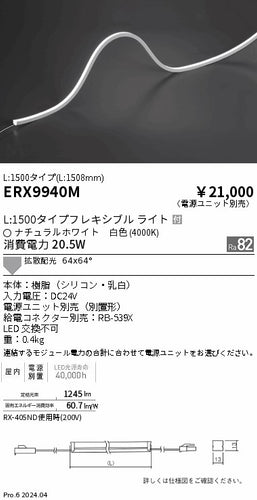 遠藤照明（ENDO）ベースライト ERX9940M