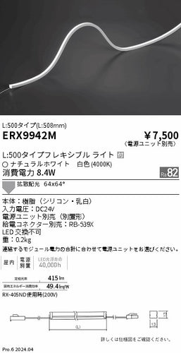 遠藤照明（ENDO）ベースライト ERX9942M