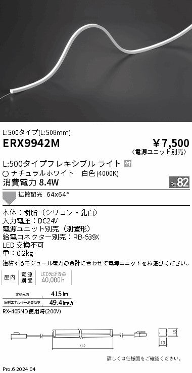 遠藤照明（ENDO）ベースライト ERX9942M