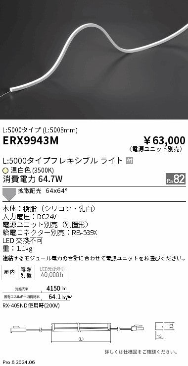 遠藤照明（ENDO）ベースライト ERX9943M