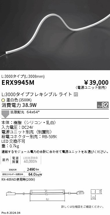 遠藤照明（ENDO）ベースライト ERX9945M