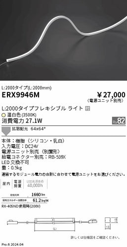 遠藤照明（ENDO）ベースライト ERX9946M