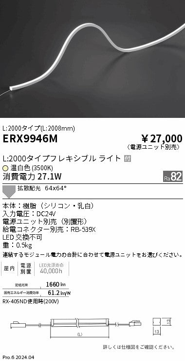 遠藤照明（ENDO）ベースライト ERX9946M