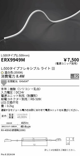 遠藤照明（ENDO）ベースライト ERX9949M