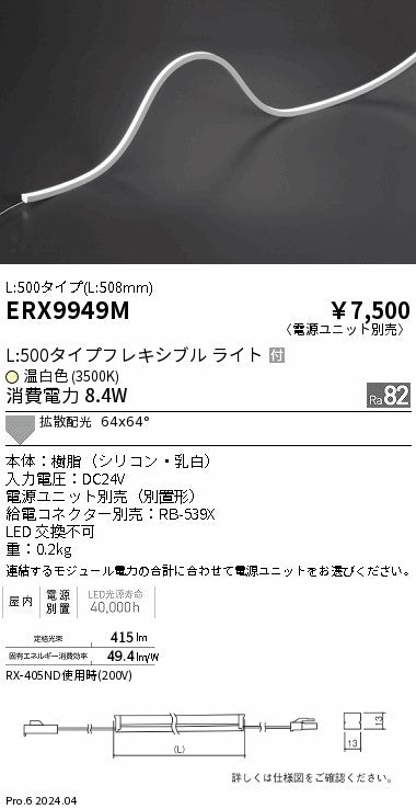 遠藤照明（ENDO）ベースライト ERX9949M