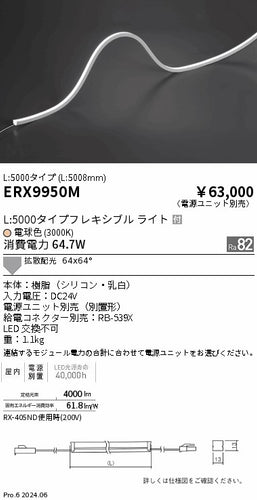 遠藤照明（ENDO）ベースライト ERX9950M