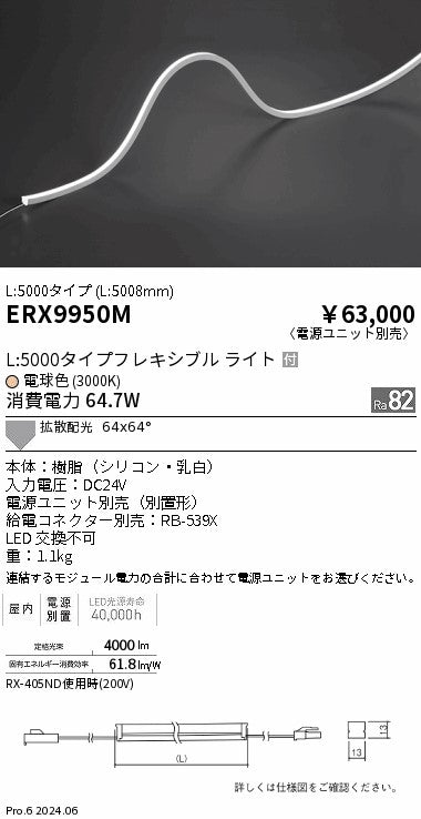 遠藤照明（ENDO）ベースライト ERX9950M