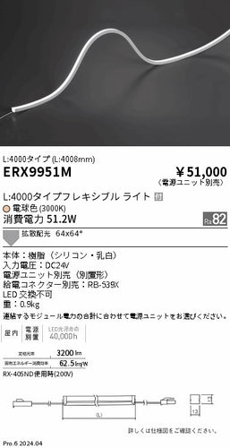 遠藤照明（ENDO）ベースライト ERX9951M