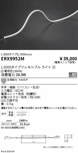 遠藤照明（ENDO）ベースライト ERX9952M
